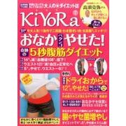 KiYoRa おなかペタンコやせた！奇跡の5秒腹筋ダイエット：わかさ夢M [ムック・その他]