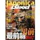 Japonica Blood vol.13 （SAKURA MOOK） [ムック・その他]