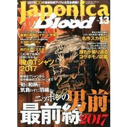 Japonica Blood vol.13 （SAKURA MOOK） [ムック・その他]