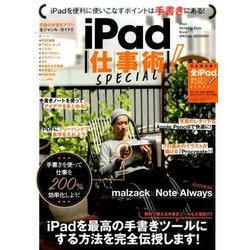 iPad仕事術！SPECIAL-手書きを極める！ [単行本]
