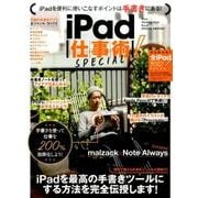 iPad仕事術！SPECIAL-手書きを極める！ [単行本]