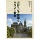 カロリング帝国とキリスト教会 [単行本]