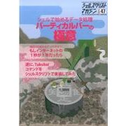 シェルスクリプトマガジン Vol.47（2017April） [ムックその他]