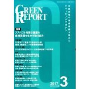 GREEN REPORT 2017年 3月号 [単行本]