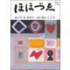 ほほづゑ 第92号（2017・春）-財界人文芸誌 季刊 [単行本]