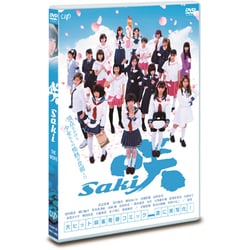 映画「咲 -Saki-」 [DVD]
