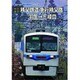 【前面展望】秩父鉄道 急行秩父路 羽生→三峰口 [DVD]