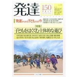 発達 150 [単行本]