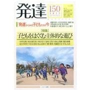 発達 150 [単行本]