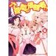 六畳間の侵略者!? 5（HJコミックス） [コミック]