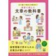 保育で使える文章の教科書―もう「書く」「伝える」に困らない! [単行本]