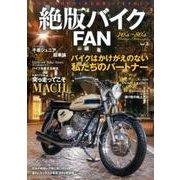 絶版バイクFAN(3) [ムック・その他]