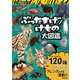 ぶったまげ！ けもの大図鑑 [ムック・その他]