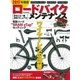 2017年度版ロードバイクメンテナンスまるごと一冊完全ガイド [ムック・その他]