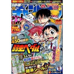 週刊少年チャンピオン 2017年 6/15号 [雑誌]