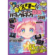 キラキラスターナイトDXパーフェクトブック [ムック・その他]