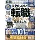 【完全ガイドシリーズ178】転職完全ガイド [ムック・その他]