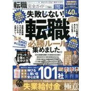 【完全ガイドシリーズ178】転職完全ガイド [ムック・その他]