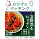おかずのクッキング 2017年 07月号 [雑誌]