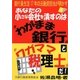 あなたの小さな会社を潰すのは“わがまま銀行"と“ワガママ税理士"だ! [単行本]