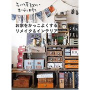 らくがき屋gamiのものづくり日記-お家をかっこよくするリメイク＆インテリア- [ムック・その他]