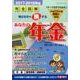 あなたの年金2017-2018年版 [ムックその他]