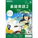 NHK ラジオ基礎英語 2 CD付 2017年 06月号 [雑誌]