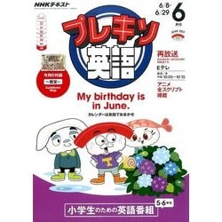 NHK テレビ プレキソ英語 2017年 06月号 [雑誌]