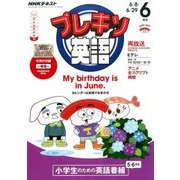 NHK テレビ プレキソ英語 2017年 06月号 [雑誌]
