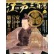 ビジュアル江戸三百藩 2017年 5/30号 [雑誌]