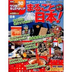 ワンダーキッズペディア 2017年 6/1号 [雑誌]
