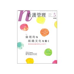 看護管理 2017年 05月号 [雑誌]