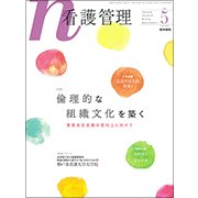 看護管理 2017年 05月号 [雑誌]