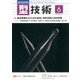 型技術 2017年 06月号 [雑誌]