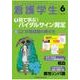 看護学生 2017年 06月号 [雑誌]