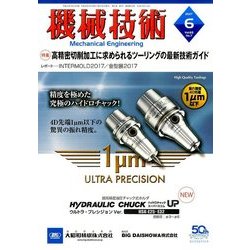 機械技術 2017年 06月号 [雑誌]
