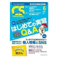 クリニカルスタディ 2017年 06月号 [雑誌]