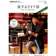 TV旅するドイツ語 2017年 06月号 [雑誌]