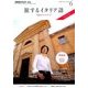 TV旅するイタリア語 2017年 06月号 [雑誌]