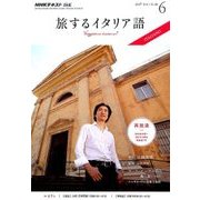TV旅するイタリア語 2017年 06月号 [雑誌]