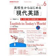 ラジオ高校生からはじめる「現代英語」 2017年 06月号 [雑誌]