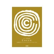 Cocco/20周年リクエストベスト＋レアトラックス [楽譜]