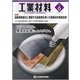 工業材料 2017年 06月号 [雑誌]