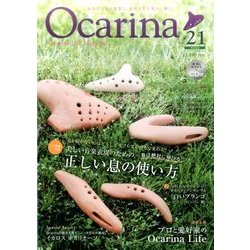 Ocarina 2017年 06月号 [雑誌]