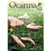 Ocarina 2017年 06月号 [雑誌]