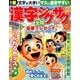 漢字ジグザグフレンズ 2017年 07月号 [雑誌]
