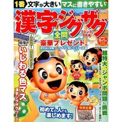 漢字ジグザグフレンズ 2017年 07月号 [雑誌]