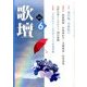 歌壇 2017年 06月号 [雑誌]