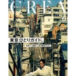 CREA (クレア) 2017年 06月号 [雑誌]