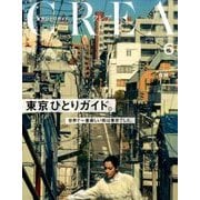 CREA (クレア) 2017年 06月号 [雑誌]